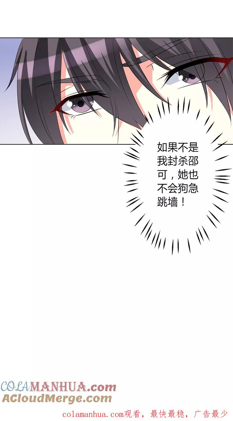 《致命宠妻：总裁纳命来！》第82话 那个身影好熟悉 第27页