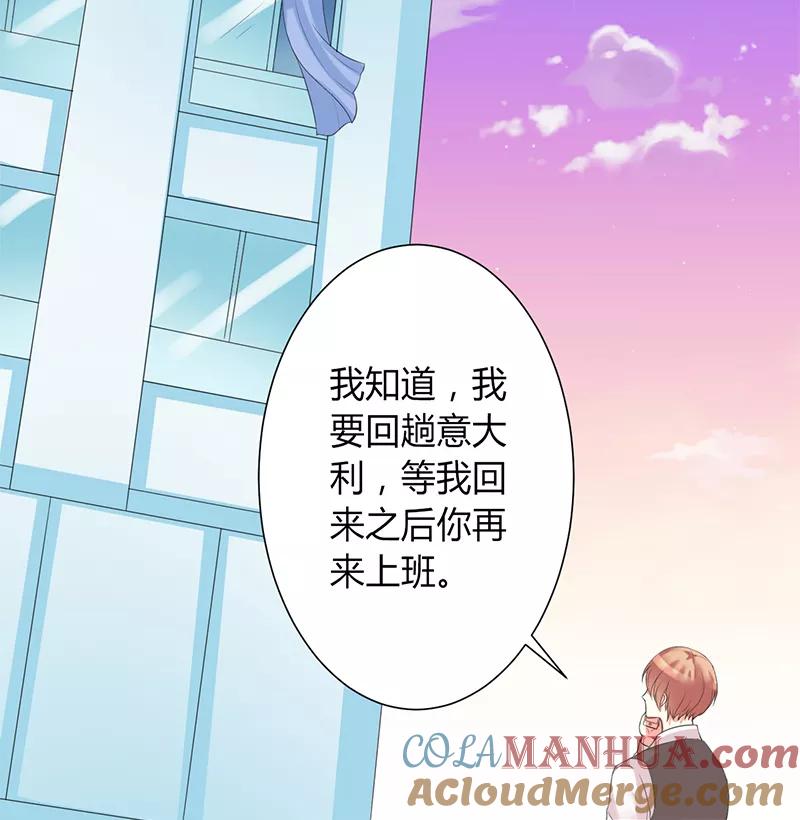 《致命宠妻：总裁纳命来！》第82话 那个身影好熟悉 第19页