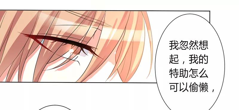 《致命宠妻：总裁纳命来！》第83话 特助怎么能偷懒 第6页