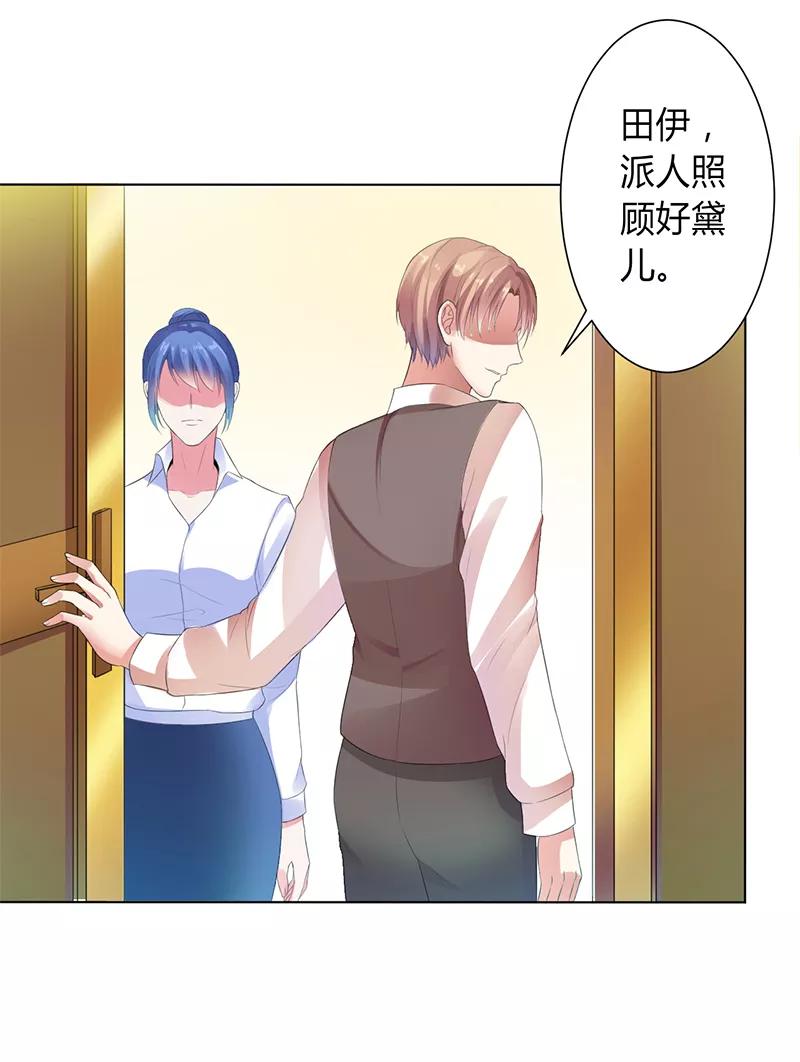 《致命宠妻：总裁纳命来！》第83话 特助怎么能偷懒 第26页