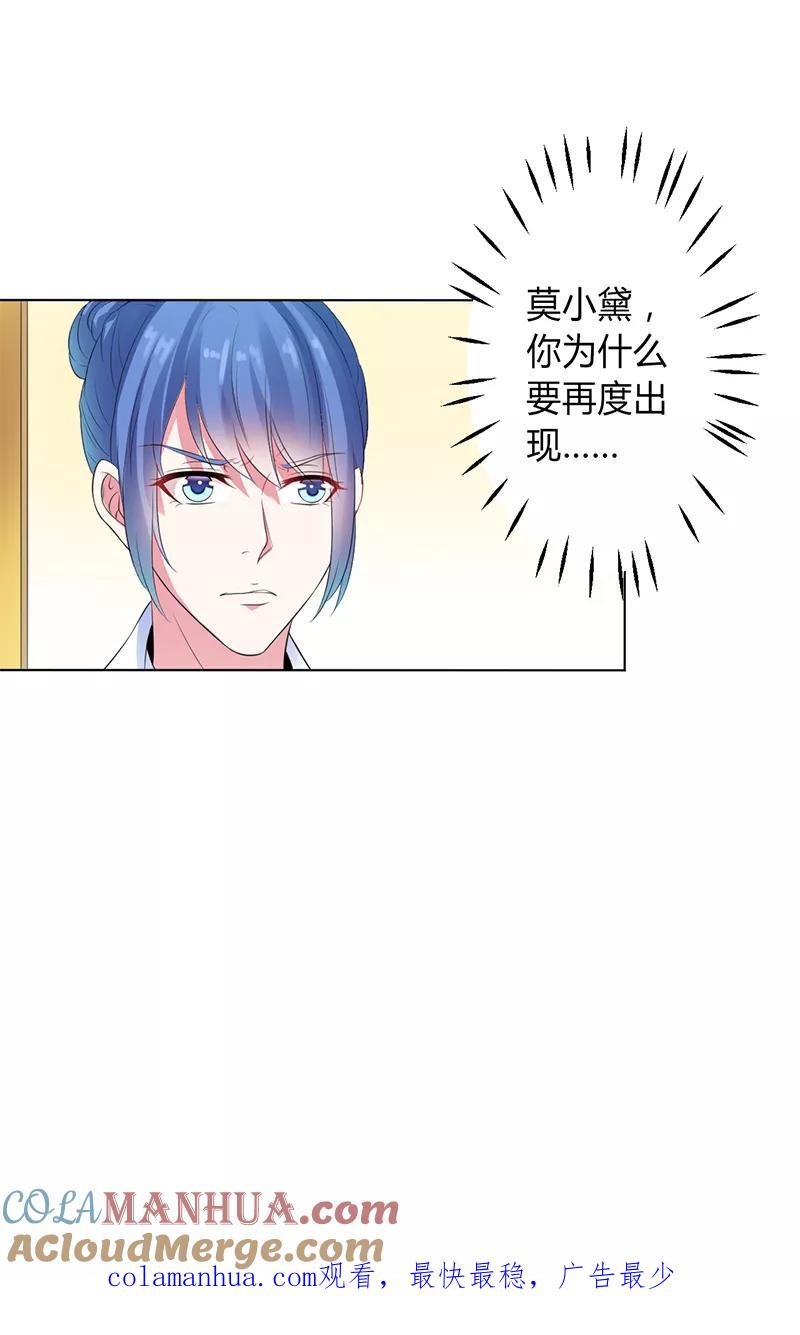 《致命宠妻：总裁纳命来！》第83话 特助怎么能偷懒 第27页