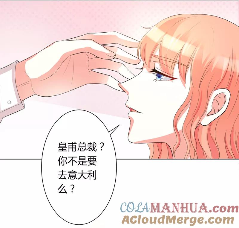 《致命宠妻：总裁纳命来！》第83话 特助怎么能偷懒 第5页