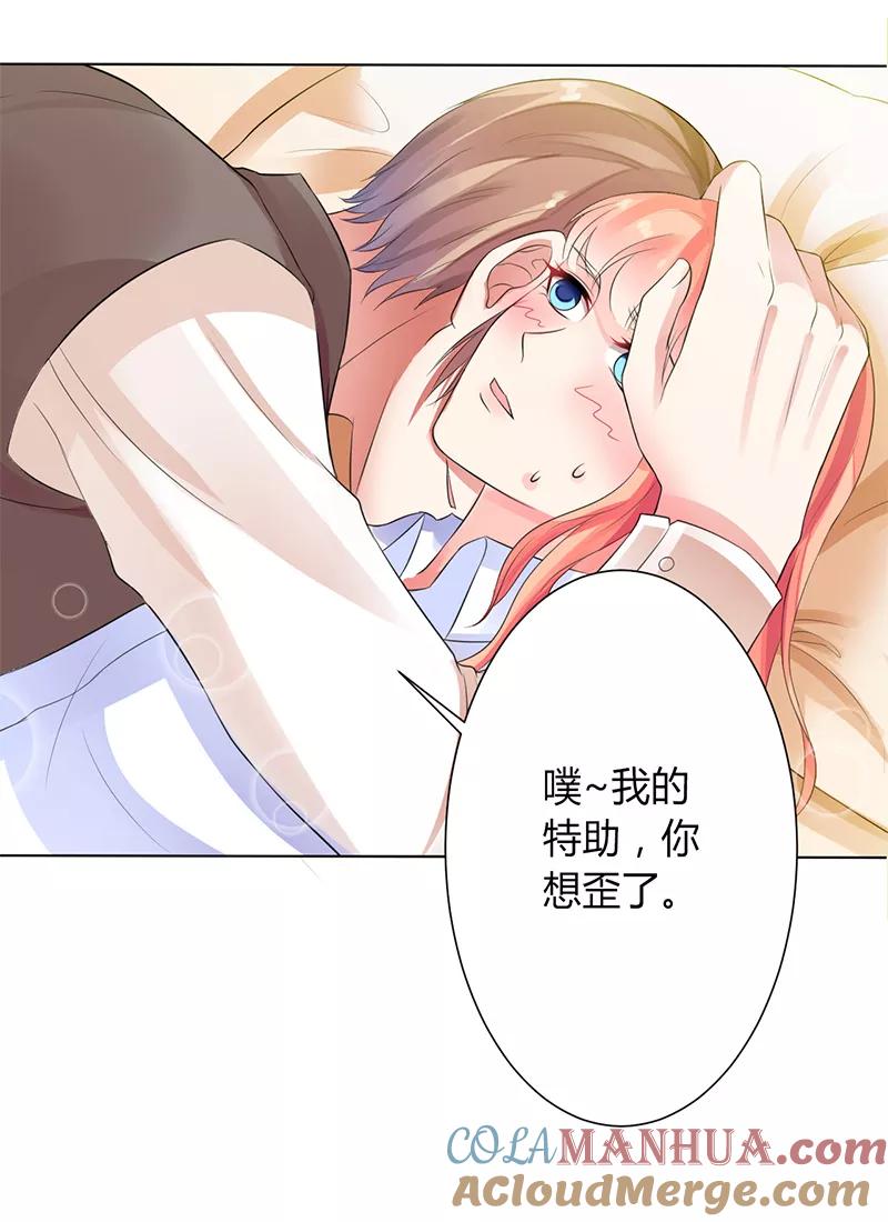 《致命宠妻：总裁纳命来！》第83话 特助怎么能偷懒 第21页
