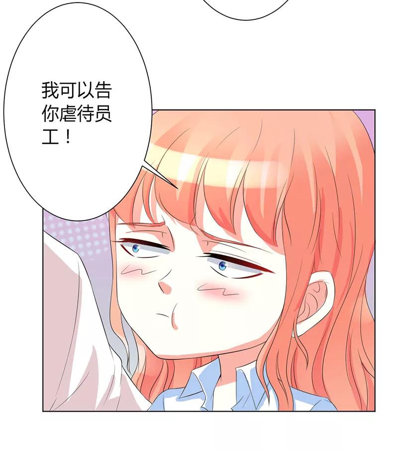 《致命宠妻：总裁纳命来！》第83话 特助怎么能偷懒 第10页