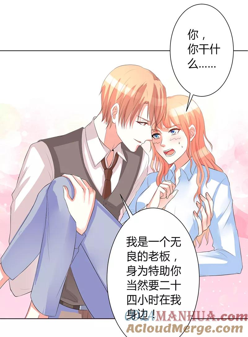 《致命宠妻：总裁纳命来！》第83话 特助怎么能偷懒 第9页