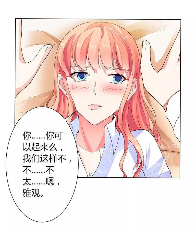 《致命宠妻：总裁纳命来！》第83话 特助怎么能偷懒 第20页