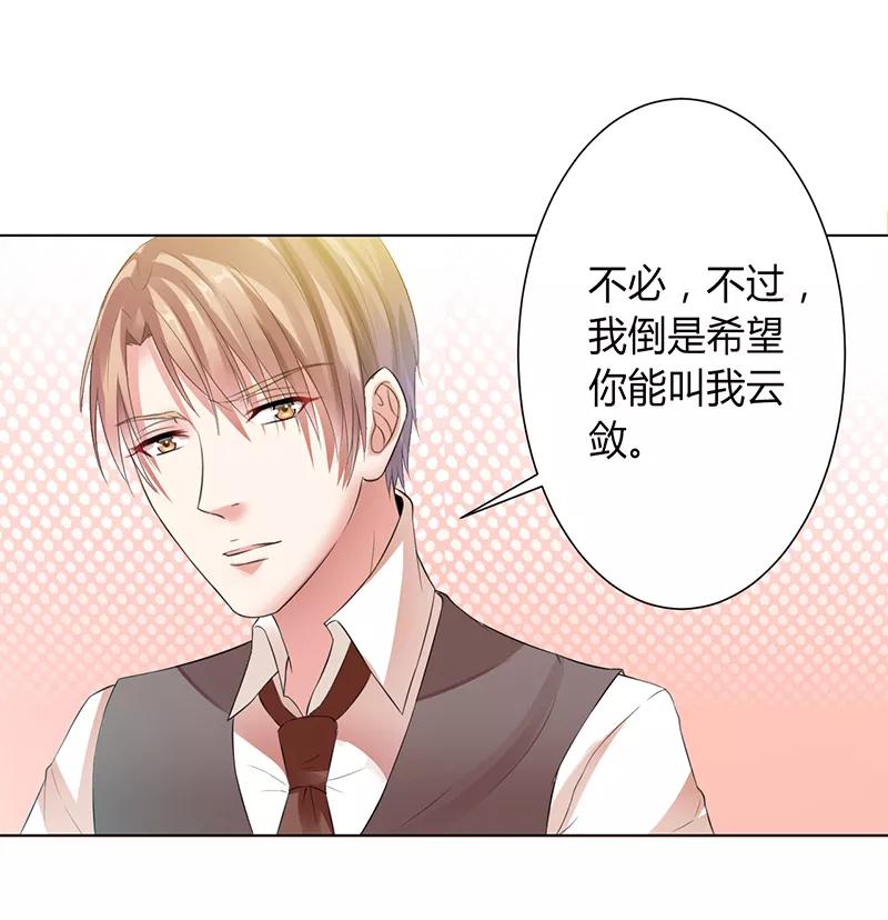 《致命宠妻：总裁纳命来！》第83话 特助怎么能偷懒 第24页