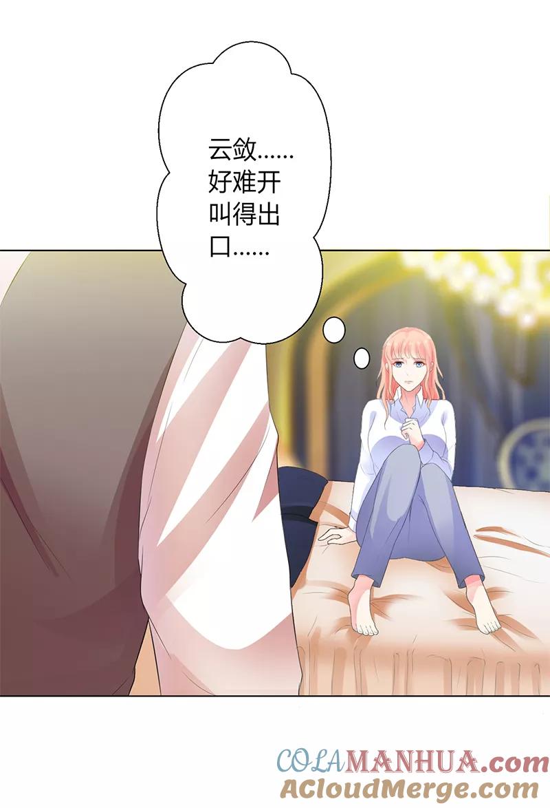 《致命宠妻：总裁纳命来！》第83话 特助怎么能偷懒 第25页