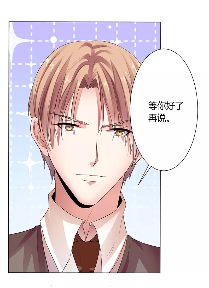 《致命宠妻：总裁纳命来！》第83话 特助怎么能偷懒 第16页