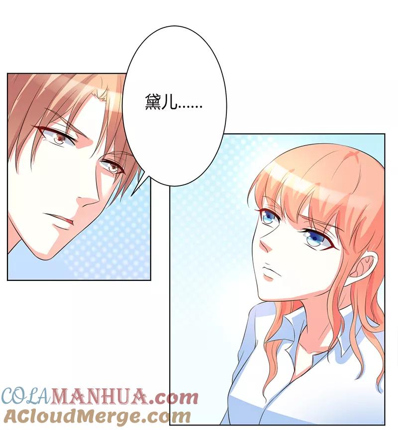 《致命宠妻：总裁纳命来！》第83话 特助怎么能偷懒 第3页