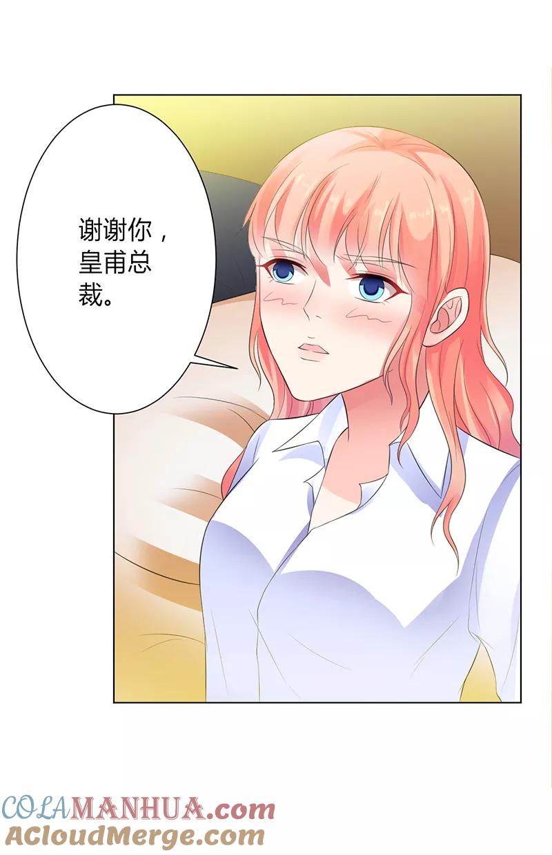 《致命宠妻：总裁纳命来！》第83话 特助怎么能偷懒 第23页
