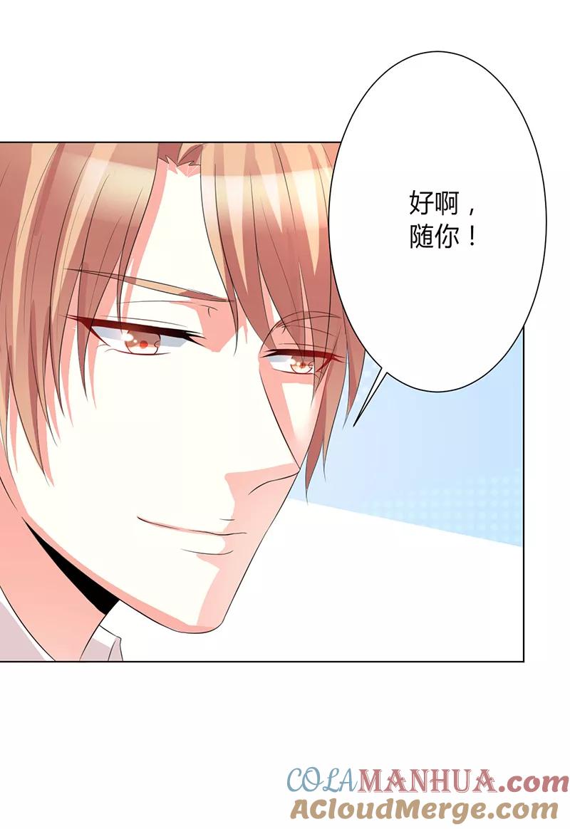 《致命宠妻：总裁纳命来！》第83话 特助怎么能偷懒 第11页