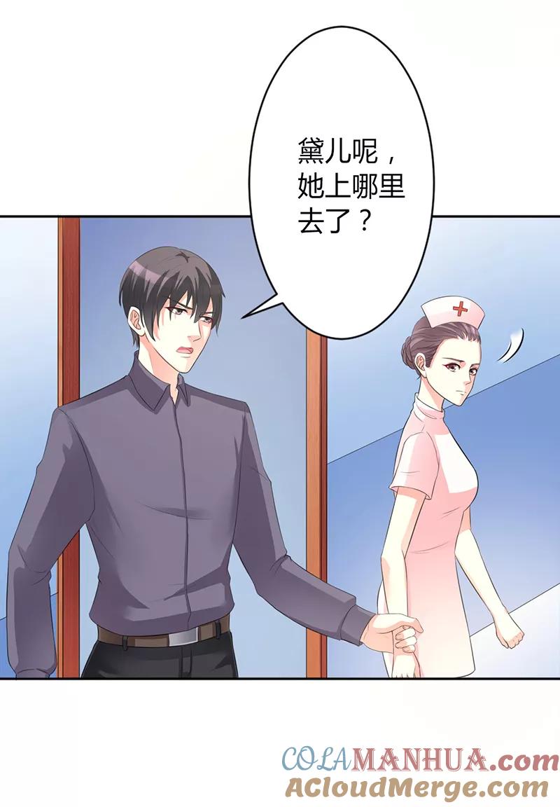 《致命宠妻：总裁纳命来！》第84话 我从没想利用她…… 第2页