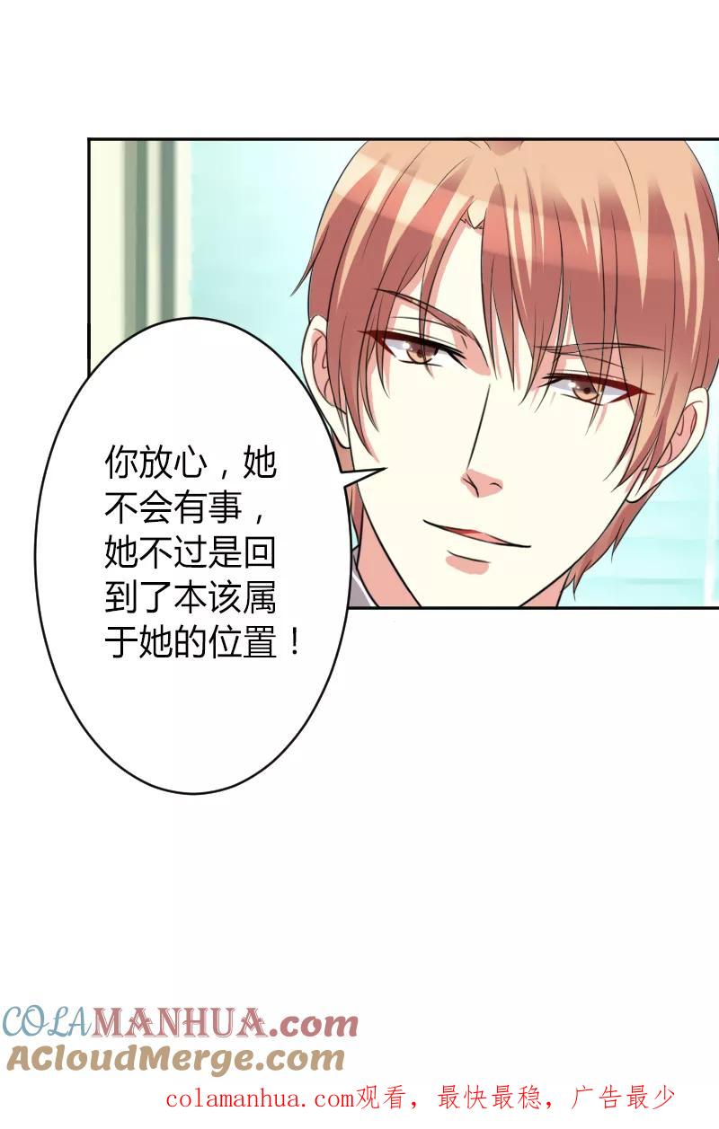 《致命宠妻：总裁纳命来！》第84话 我从没想利用她…… 第22页