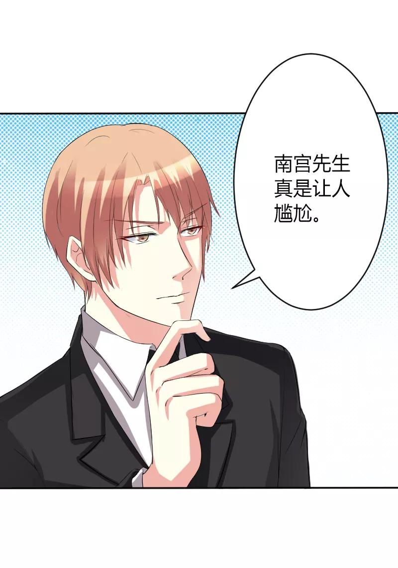 《致命宠妻：总裁纳命来！》第84话 我从没想利用她…… 第13页