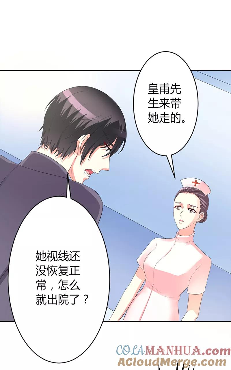 《致命宠妻：总裁纳命来！》第84话 我从没想利用她…… 第4页