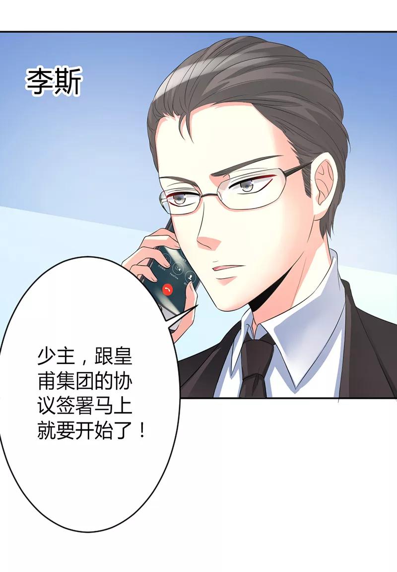 《致命宠妻：总裁纳命来！》第84话 我从没想利用她…… 第7页