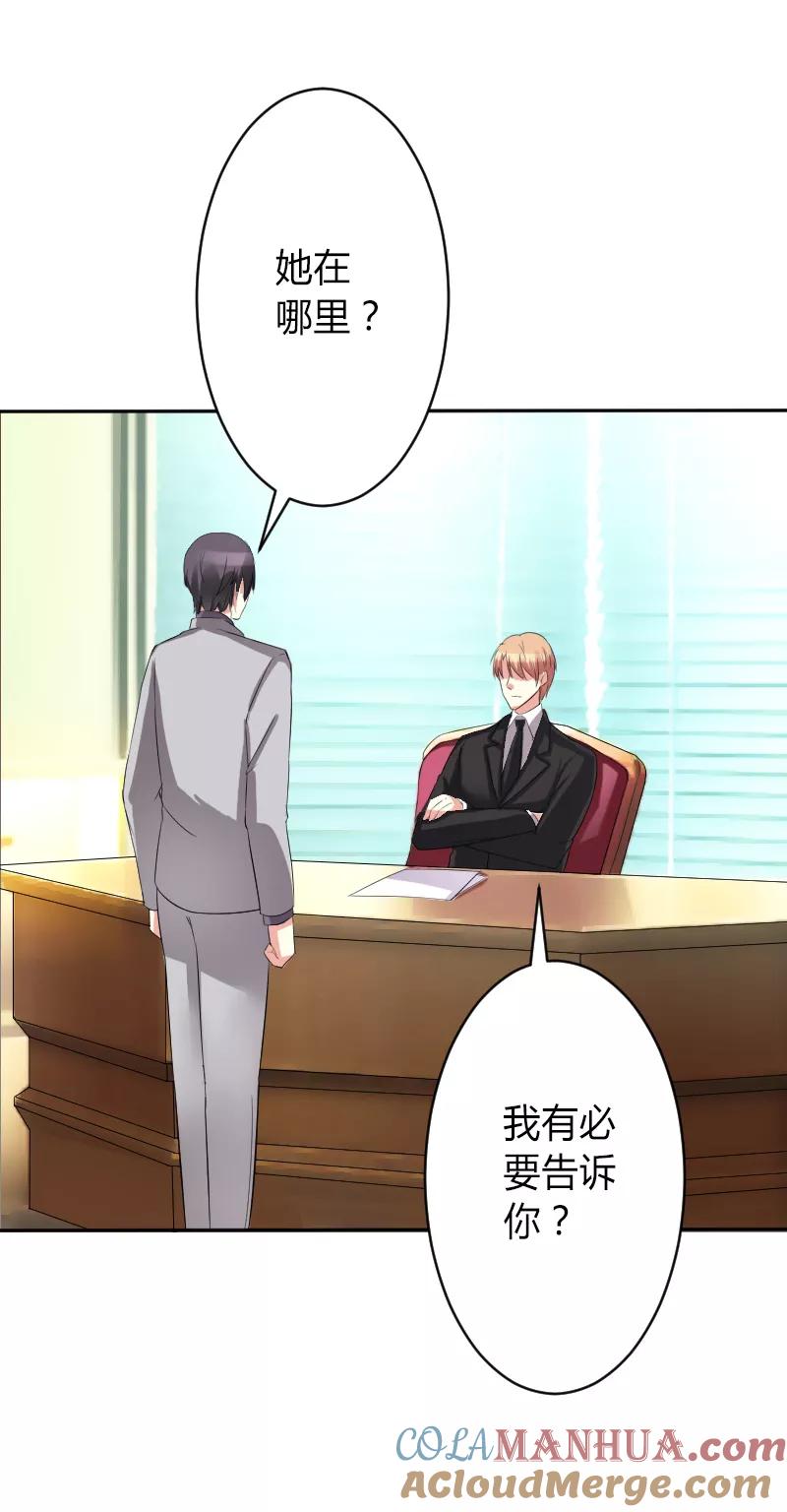 《致命宠妻：总裁纳命来！》第84话 我从没想利用她…… 第16页