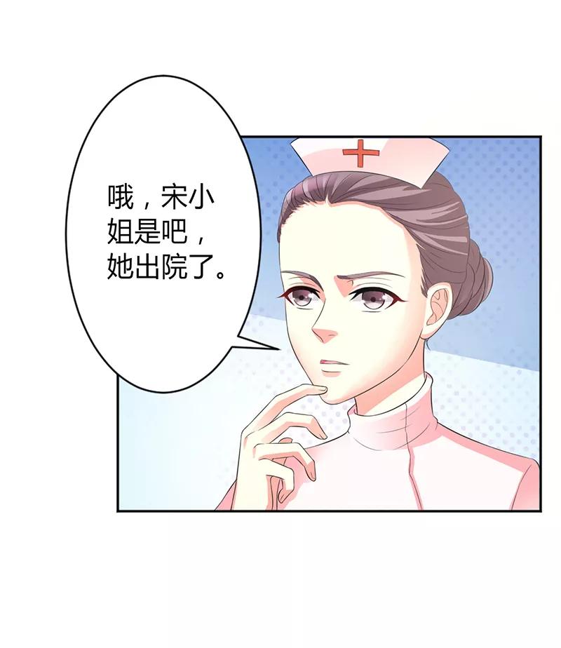 《致命宠妻：总裁纳命来！》第84话 我从没想利用她…… 第3页