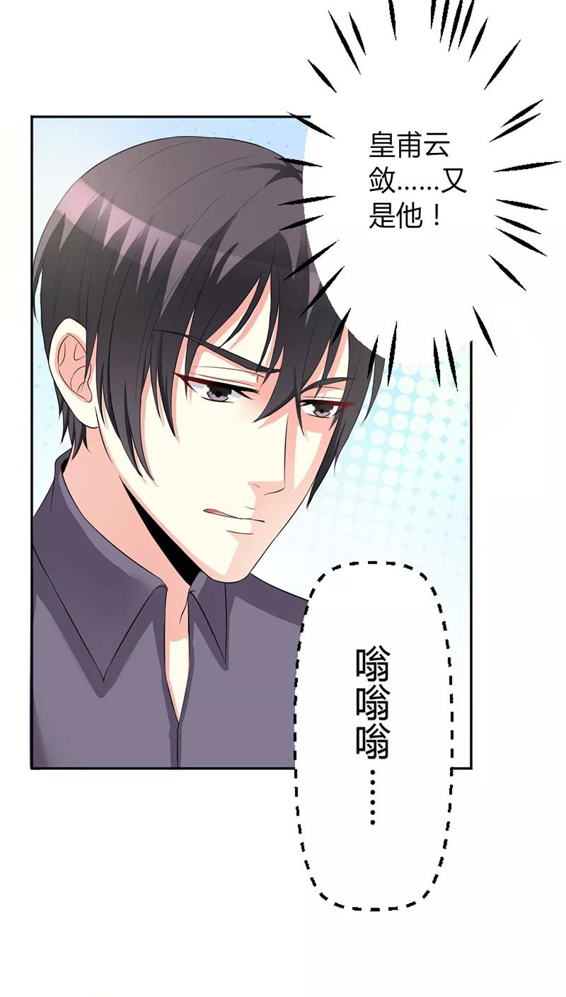 《致命宠妻：总裁纳命来！》第84话 我从没想利用她…… 第5页