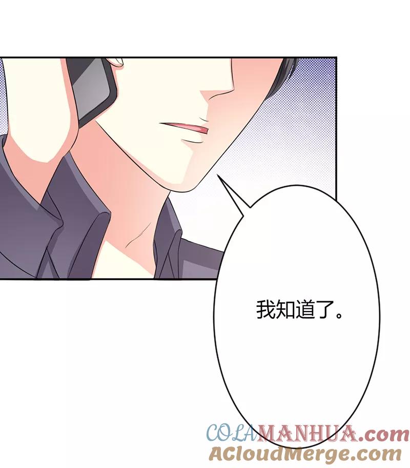 《致命宠妻：总裁纳命来！》第84话 我从没想利用她…… 第8页