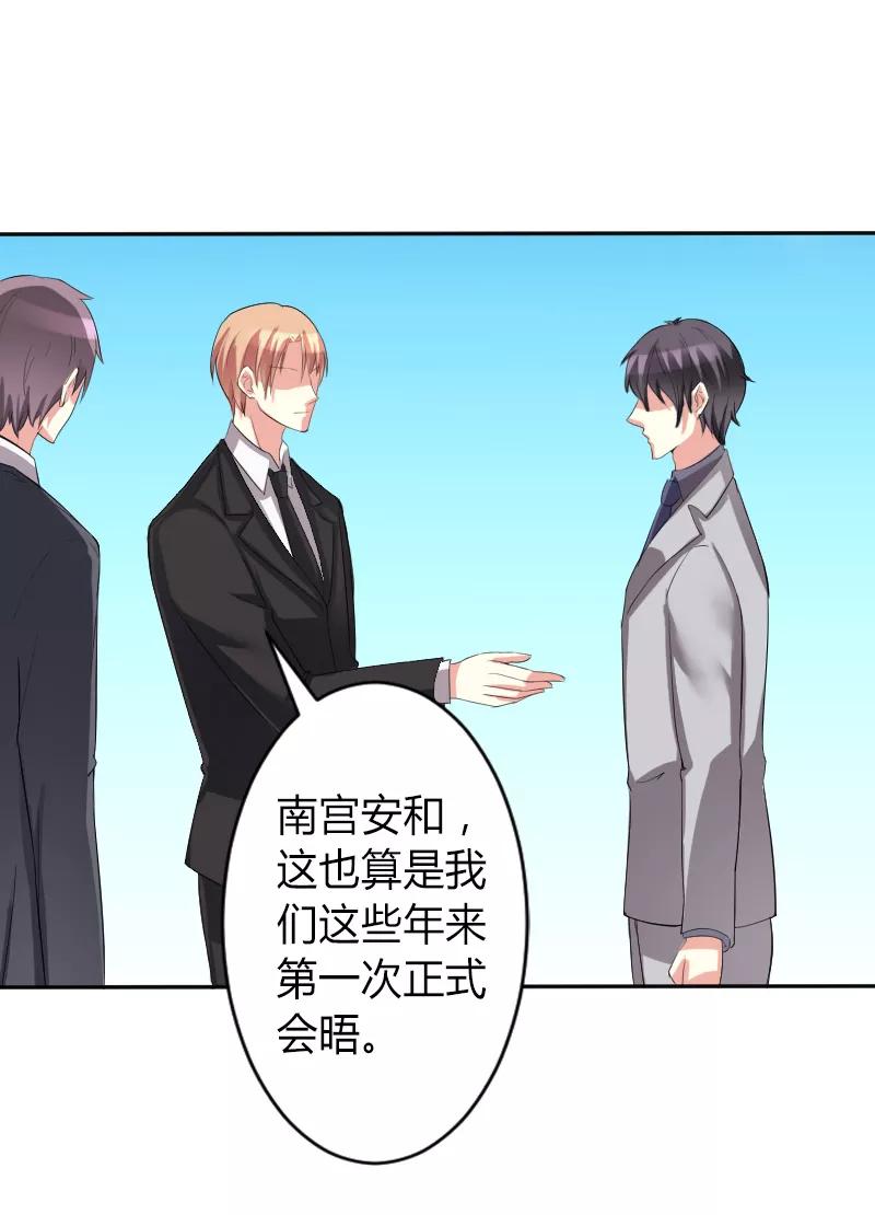 《致命宠妻：总裁纳命来！》第84话 我从没想利用她…… 第11页