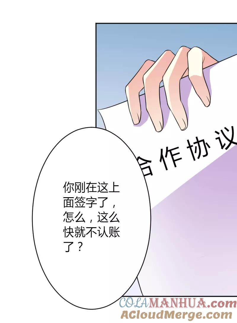 《致命宠妻：总裁纳命来！》第84话 我从没想利用她…… 第20页