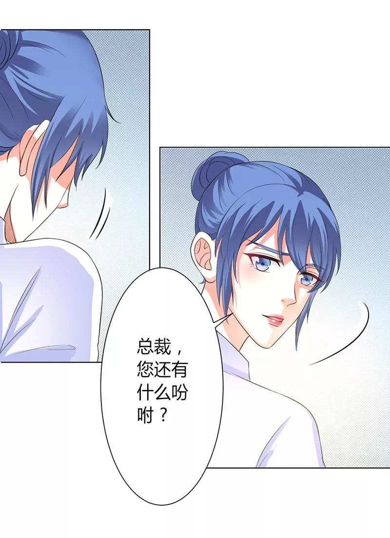《致命宠妻：总裁纳命来！》第85话 你很像我爱的人 第26页