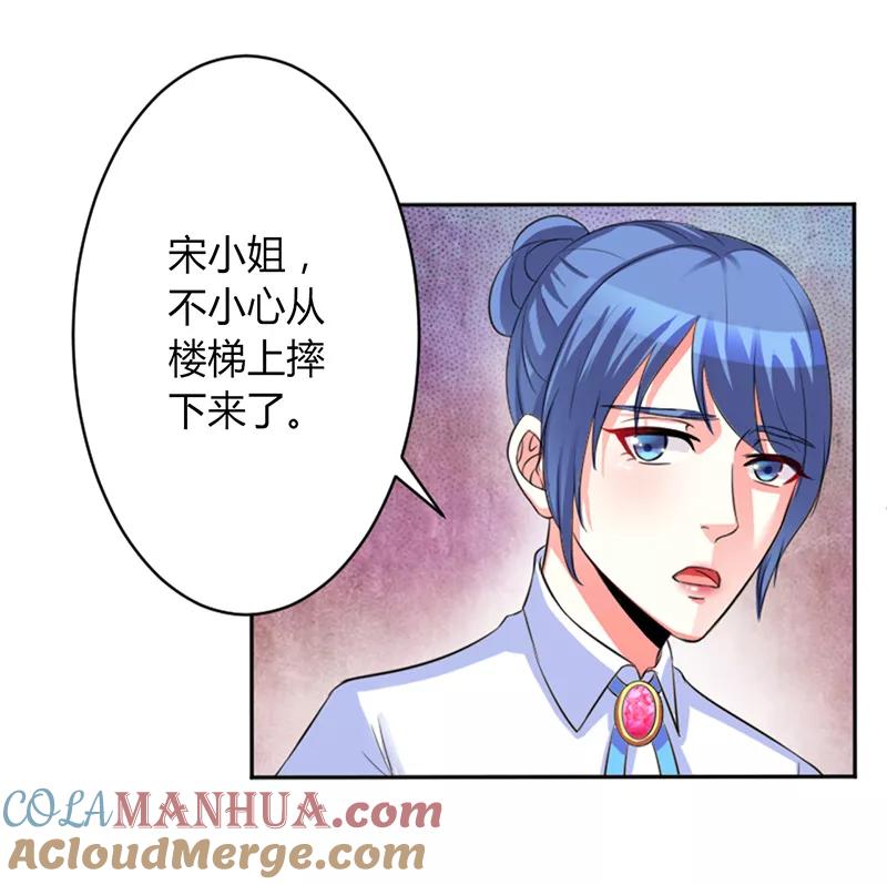 《致命宠妻：总裁纳命来！》第85话 你很像我爱的人 第11页