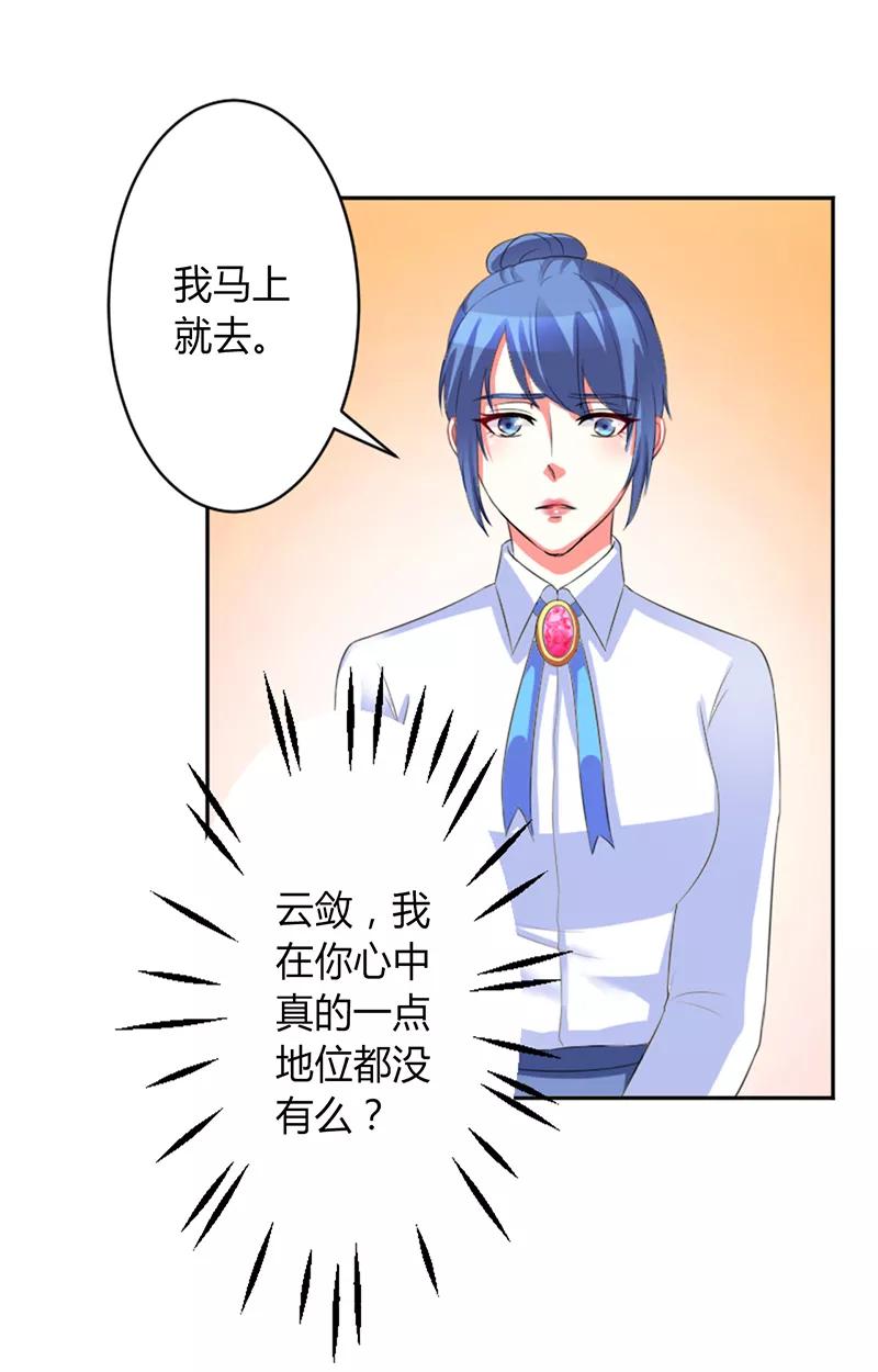 《致命宠妻：总裁纳命来！》第85话 你很像我爱的人 第16页