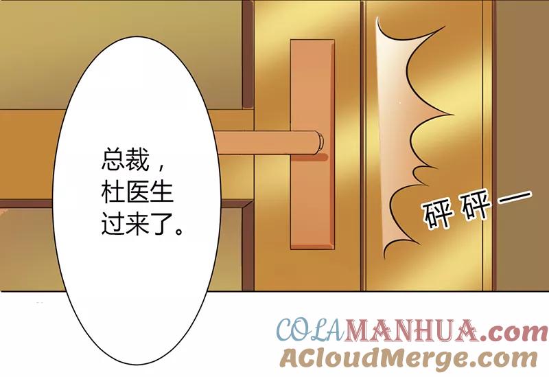 《致命宠妻：总裁纳命来！》第85话 你很像我爱的人 第23页