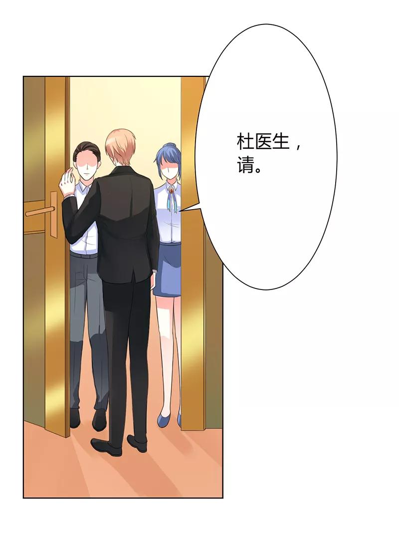 《致命宠妻：总裁纳命来！》第85话 你很像我爱的人 第24页