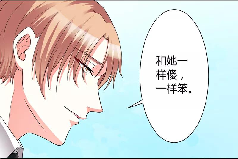 《致命宠妻：总裁纳命来！》第85话 你很像我爱的人 第20页