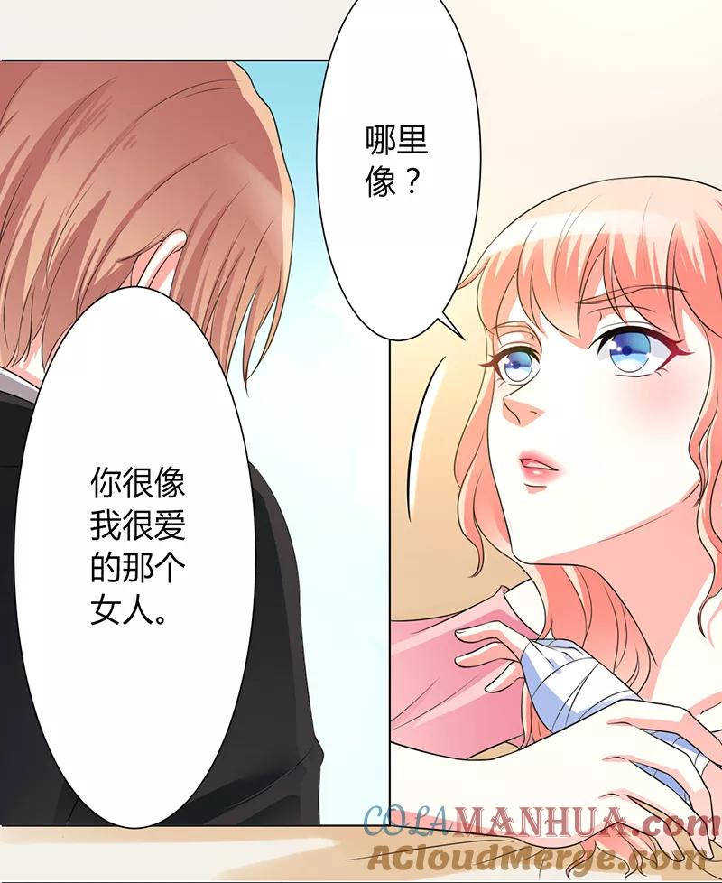 《致命宠妻：总裁纳命来！》第85话 你很像我爱的人 第19页