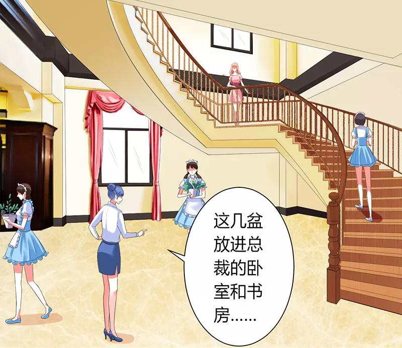 《致命宠妻：总裁纳命来！》第85话 你很像我爱的人 第2页