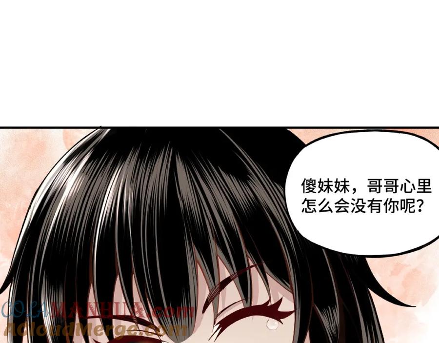 《最强反派系统》第9话 舌战群雄 第21页