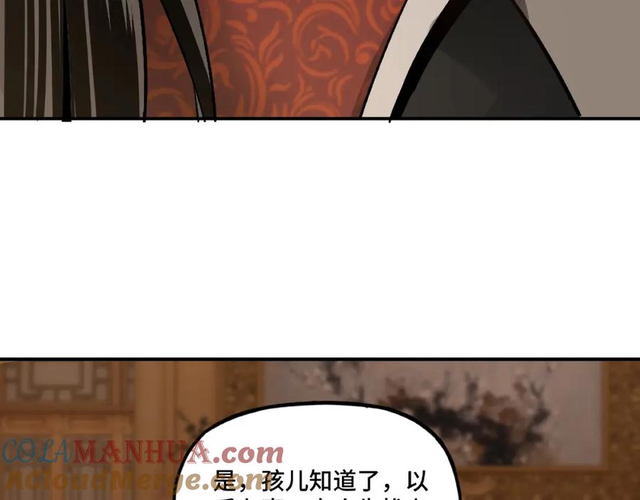 《最强反派系统》第9话 舌战群雄 第205页