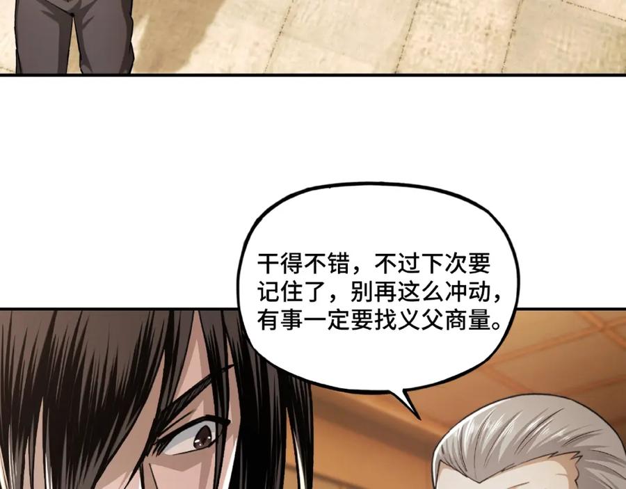 《最强反派系统》第9话 舌战群雄 第199页