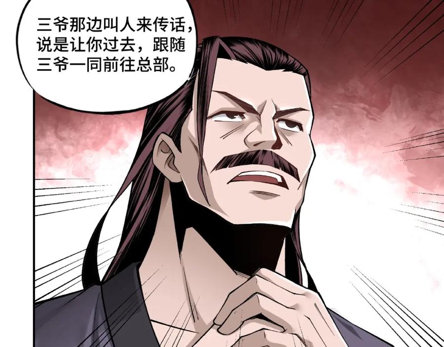 《最强反派系统》第9话 舌战群雄 第28页