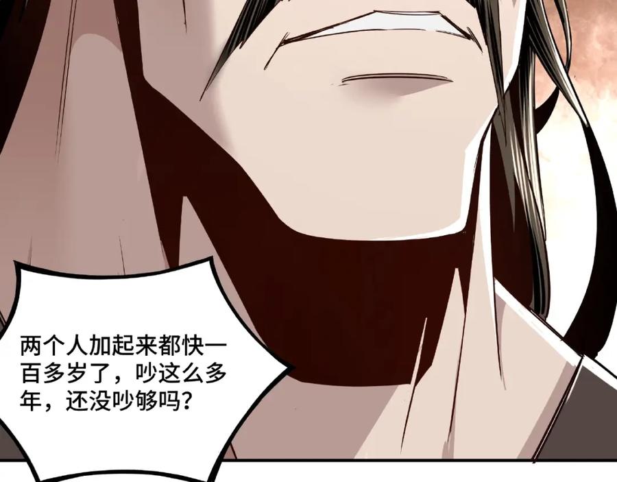 《最强反派系统》第9话 舌战群雄 第136页