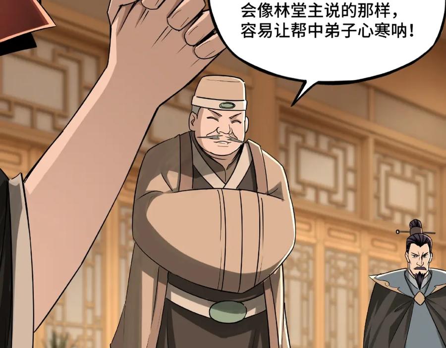 《最强反派系统》第9话 舌战群雄 第142页