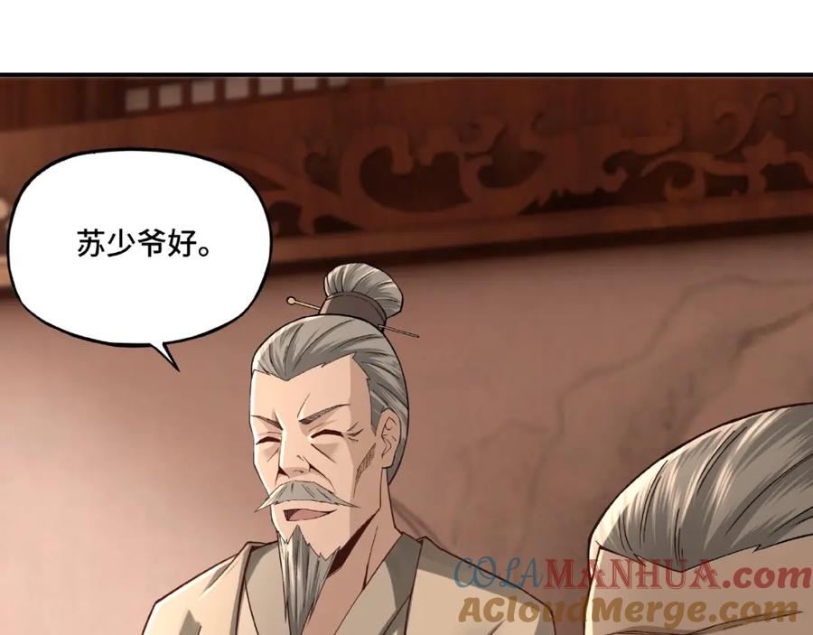 《最强反派系统》第9话 舌战群雄 第61页