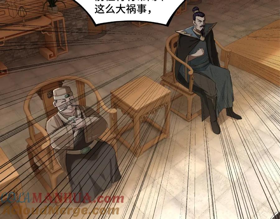 《最强反派系统》第9话 舌战群雄 第97页