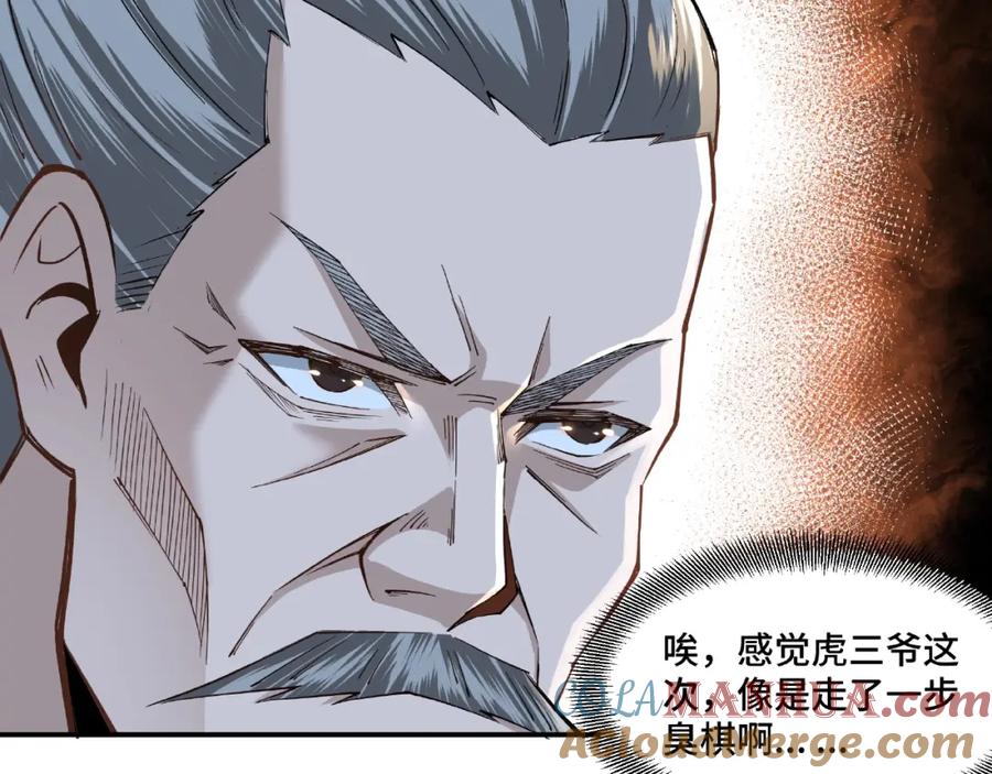 《最强反派系统》第9话 舌战群雄 第57页