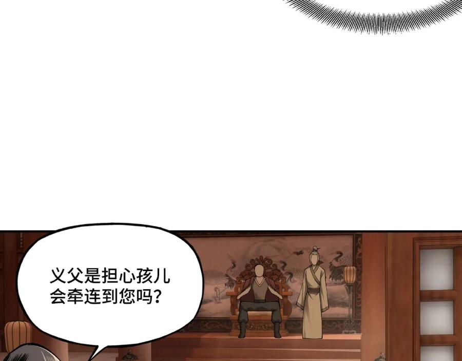 《最强反派系统》第9话 舌战群雄 第58页
