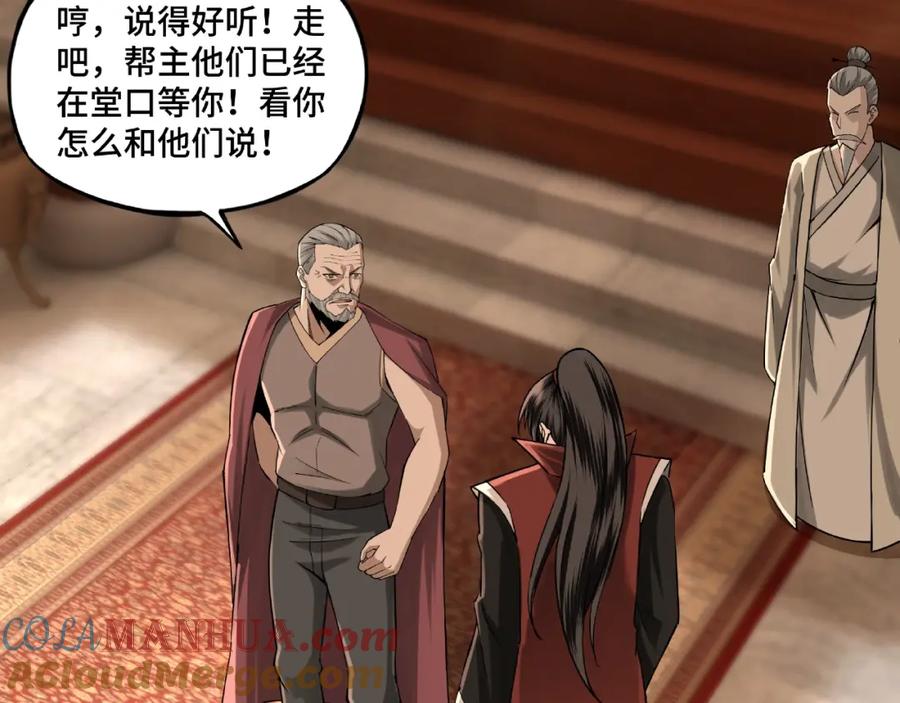 《最强反派系统》第9话 舌战群雄 第69页
