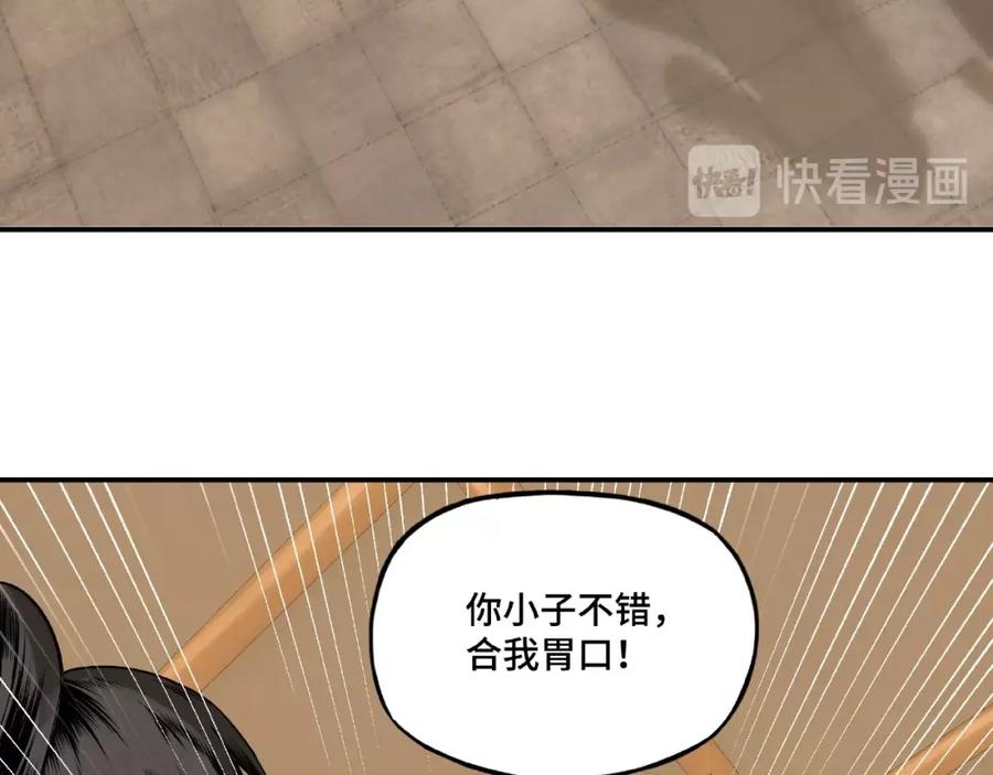 《最强反派系统》第9话 舌战群雄 第188页