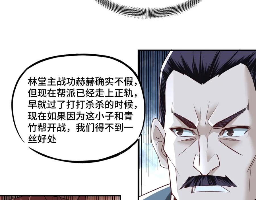《最强反派系统》第9话 舌战群雄 第122页