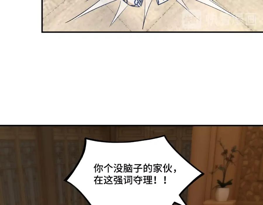 《最强反派系统》第9话 舌战群雄 第126页