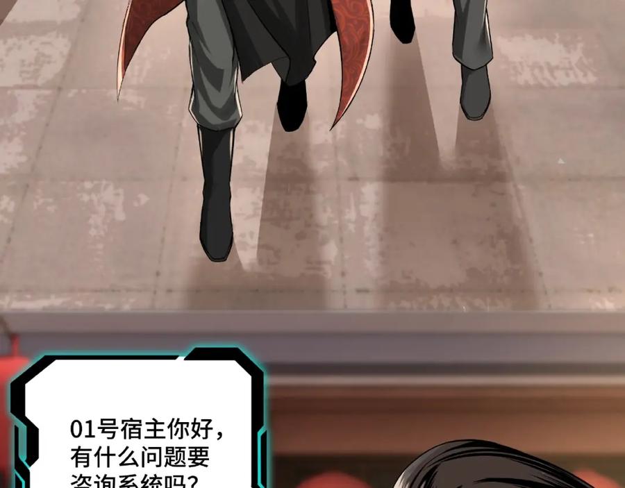 《最强反派系统》第9话 舌战群雄 第35页